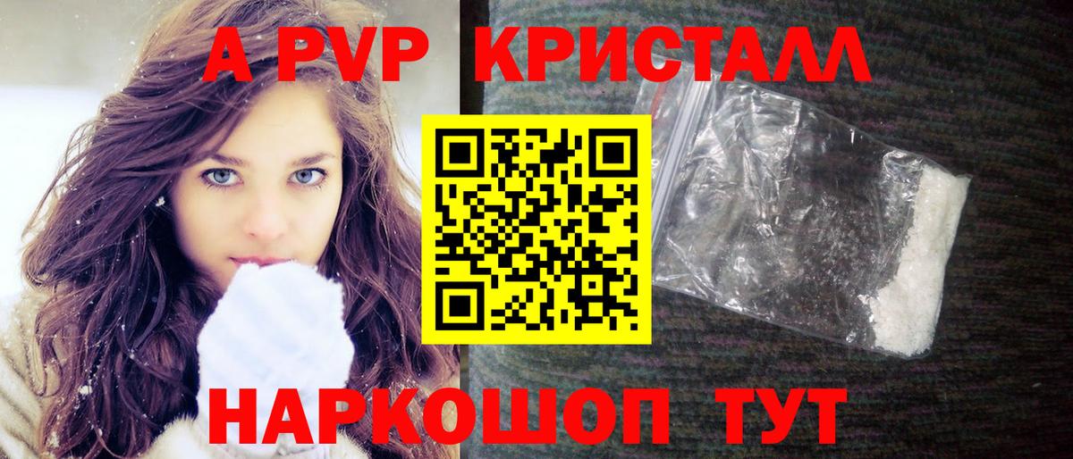Новоалександровск  Alpha PVP Crystall  Вход с VPN  Alpha PVP мука  Alfa_PVP кристаллы 