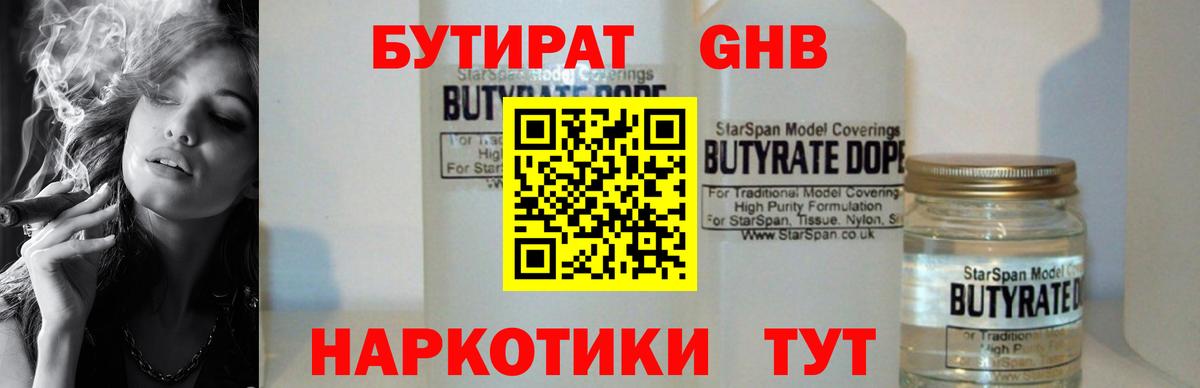 БУТИРАТ 99% Новоалександровск