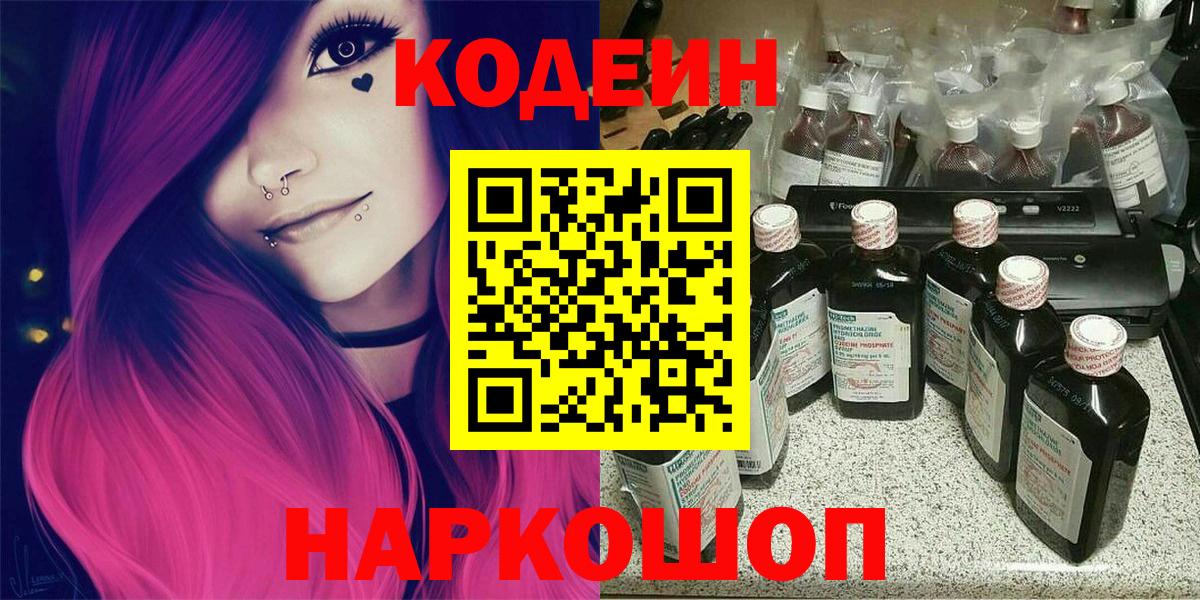 Кодеиновый сироп Lean напиток Lean (лин) Новоалександровск
