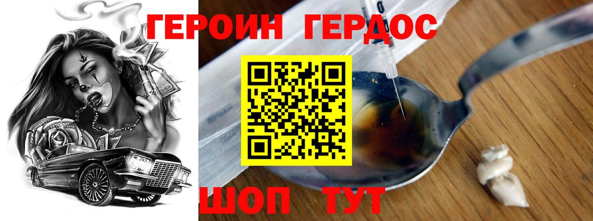 Героин  ГЕРОИН хмурый  Вход с VPN  Новоалександровск 