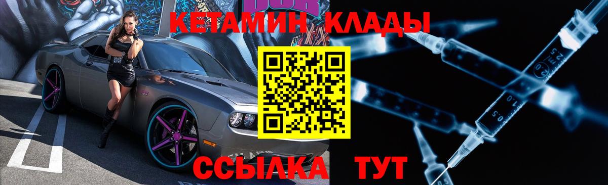 КЕТАМИН VHQ  Вход с VPN  Новоалександровск 