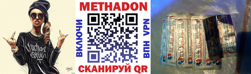 Метадон methadone Новоалександровск