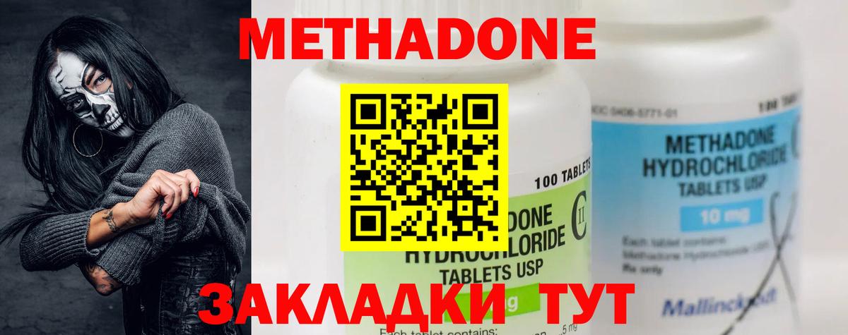 Новоалександровск  МЕТАДОН кристалл  Вход с VPN 